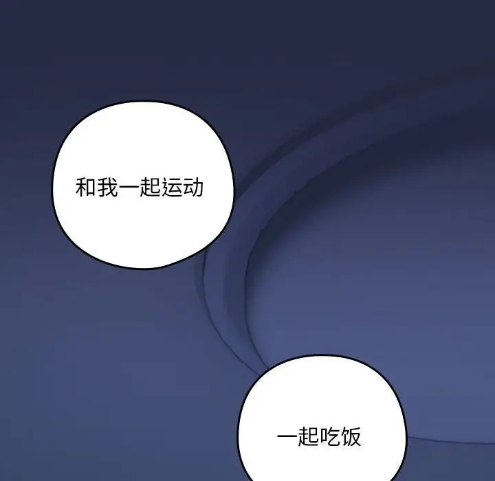 漫画《下班后的例行恋爱》第42话第10张图