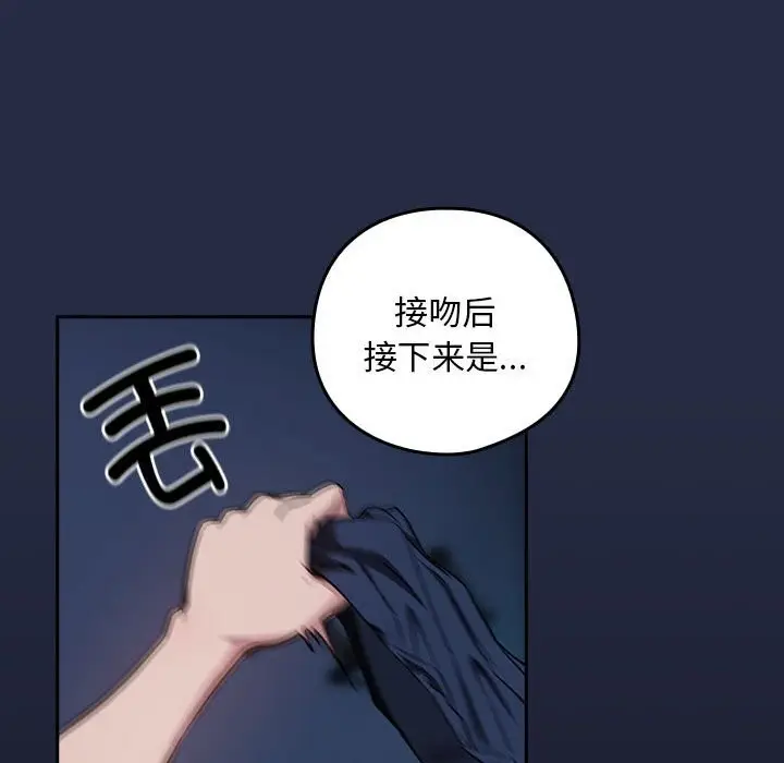 漫画《下班后的例行恋爱》第42话第108张图