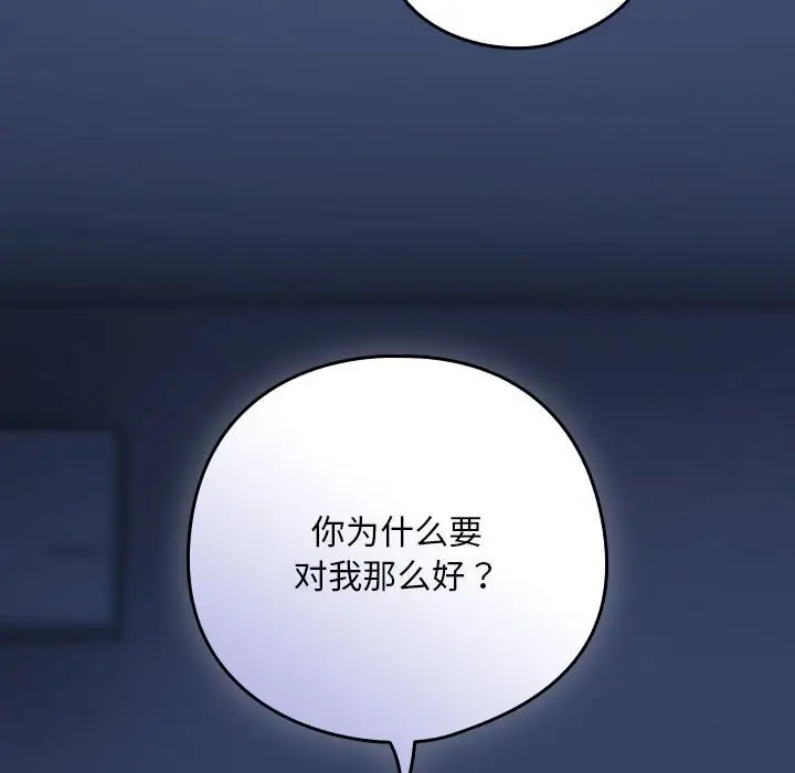 漫画《下班后的例行恋爱》第42话第11张图