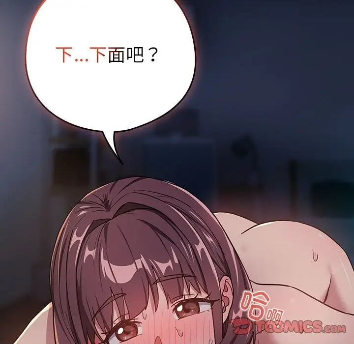 漫画《下班后的例行恋爱》第42话第110张图