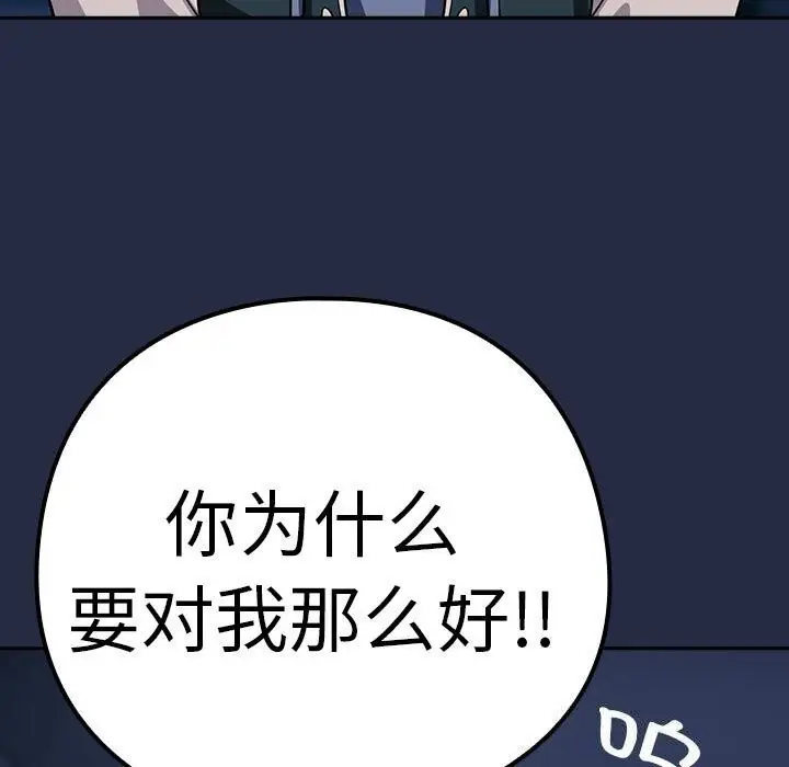 漫画《下班后的例行恋爱》第42话第13张图