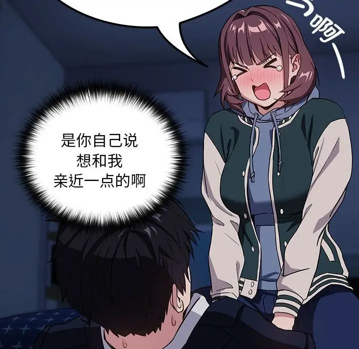 漫画《下班后的例行恋爱》第42话第14张图