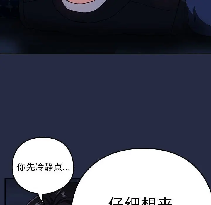 漫画《下班后的例行恋爱》第42话第15张图