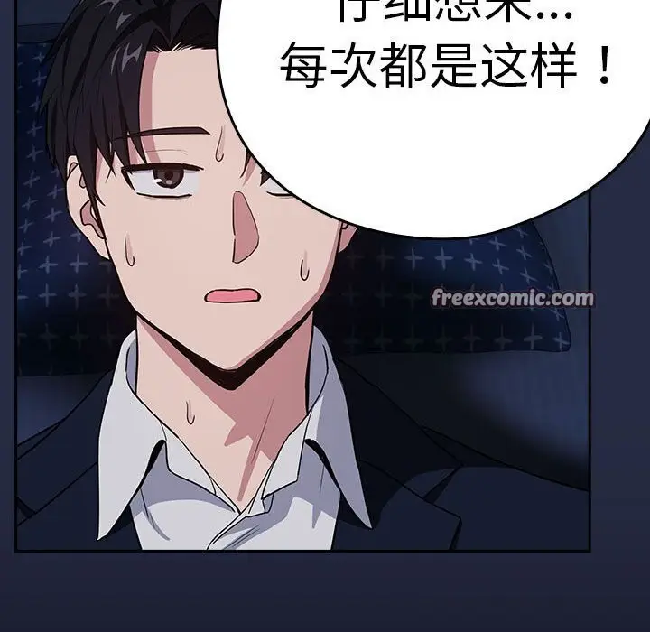 漫画《下班后的例行恋爱》第42话第16张图