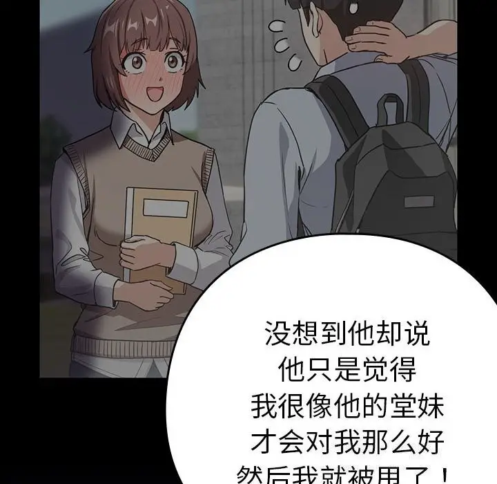 漫画《下班后的例行恋爱》第42话第18张图
