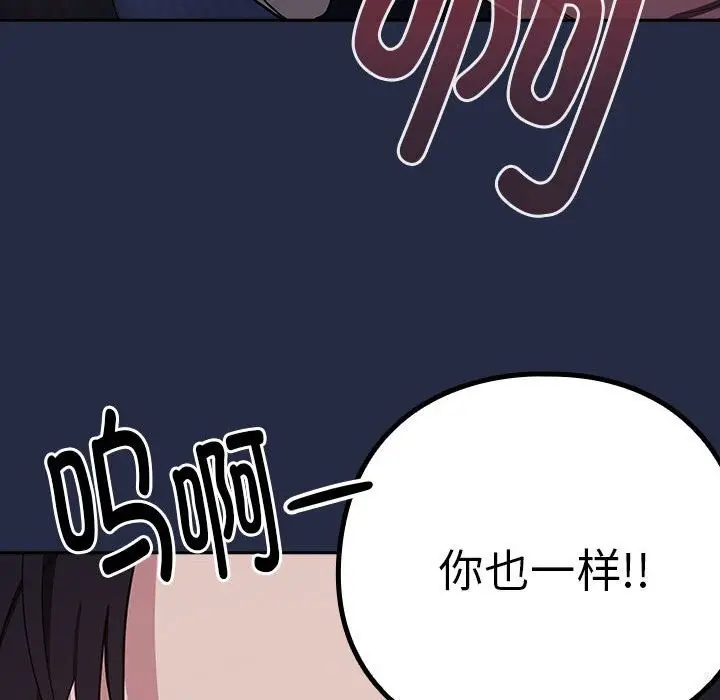 漫画《下班后的例行恋爱》第42话第24张图