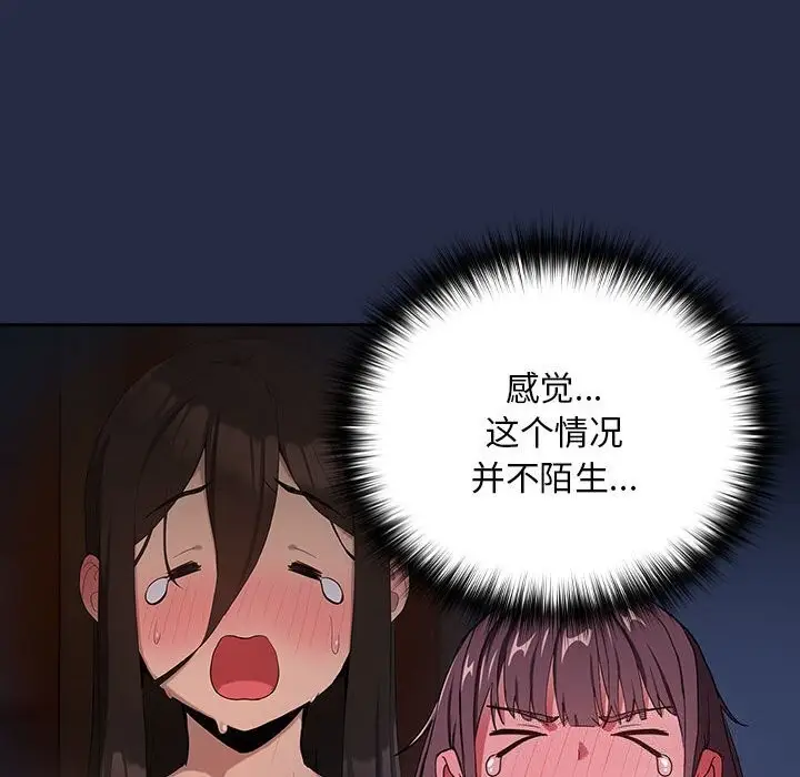 漫画《下班后的例行恋爱》第42话第28张图