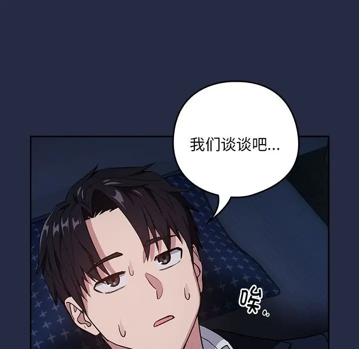 漫画《下班后的例行恋爱》第42话第30张图