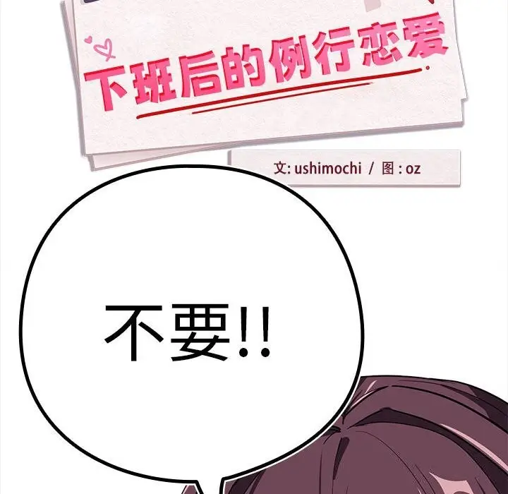 漫画《下班后的例行恋爱》第42话第33张图