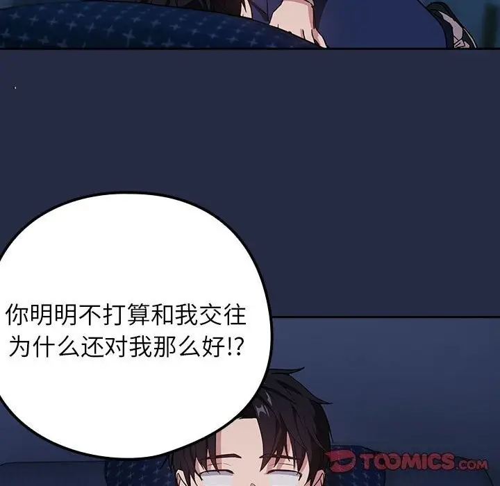 漫画《下班后的例行恋爱》第42话第38张图