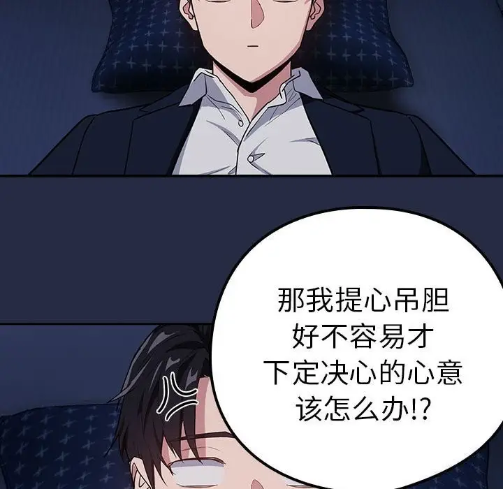 漫画《下班后的例行恋爱》第42话第39张图