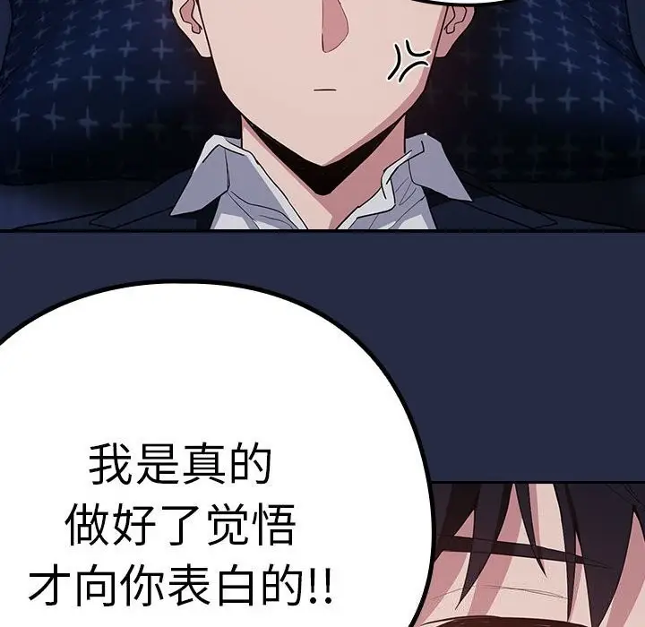 漫画《下班后的例行恋爱》第42话第40张图