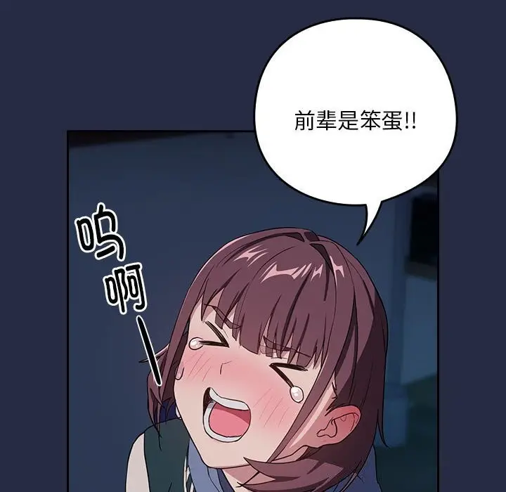 漫画《下班后的例行恋爱》第42话第42张图