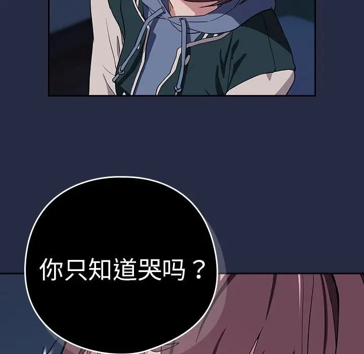 漫画《下班后的例行恋爱》第42话第43张图