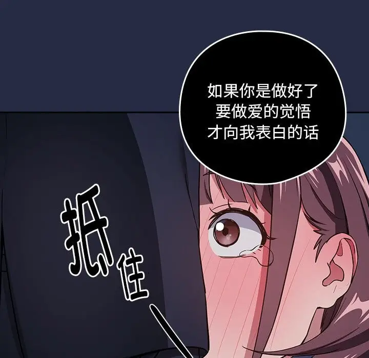 漫画《下班后的例行恋爱》第42话第49张图
