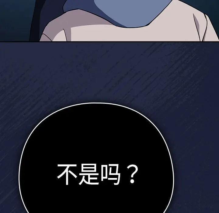 漫画《下班后的例行恋爱》第42话第52张图