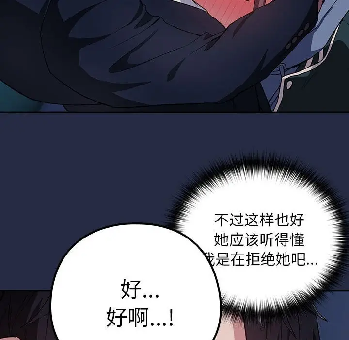 漫画《下班后的例行恋爱》第42话第60张图