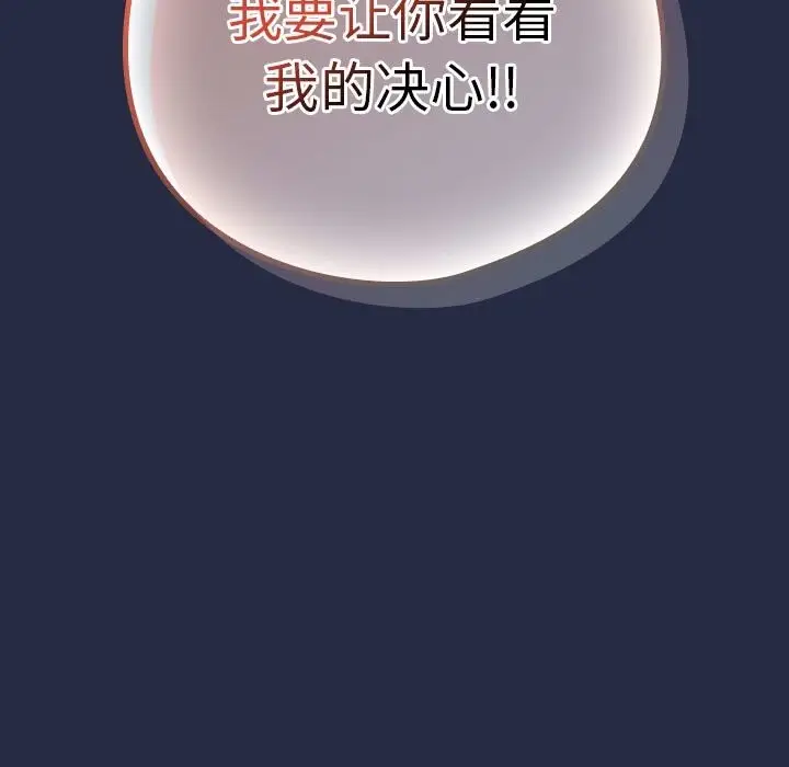 漫画《下班后的例行恋爱》第42话第66张图