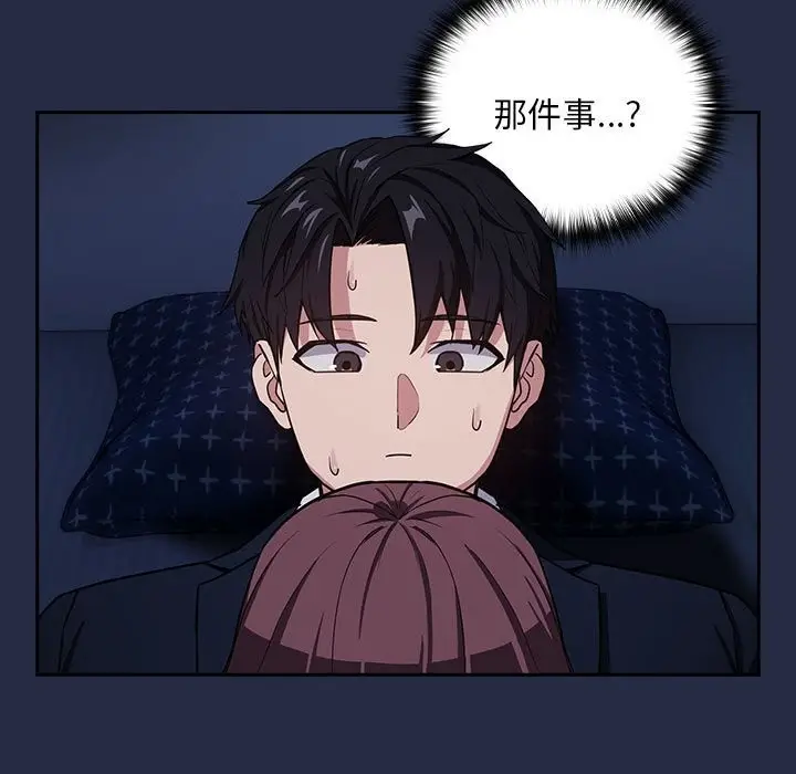 漫画《下班后的例行恋爱》第42话第7张图