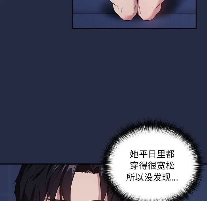 漫画《下班后的例行恋爱》第42话第72张图