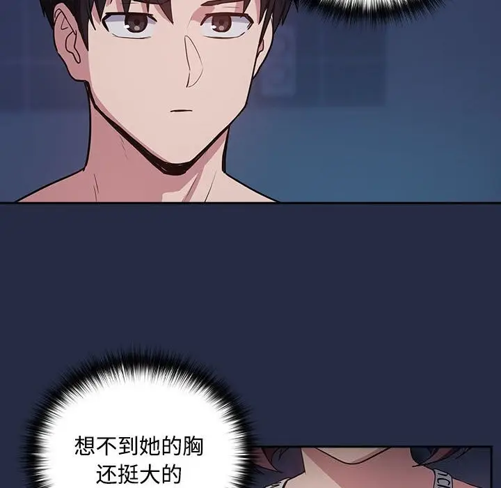 漫画《下班后的例行恋爱》第42话第73张图