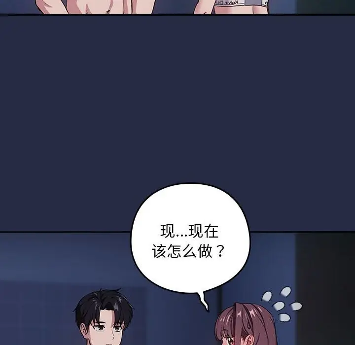 漫画《下班后的例行恋爱》第42话第77张图
