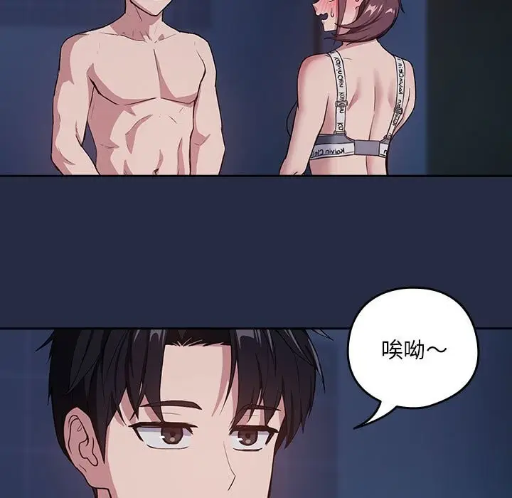 漫画《下班后的例行恋爱》第42话第78张图