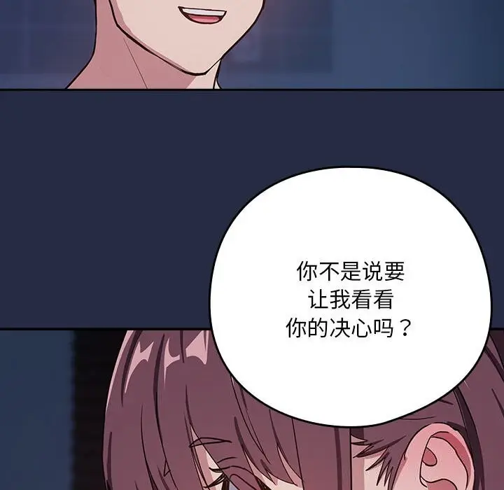 漫画《下班后的例行恋爱》第42话第79张图