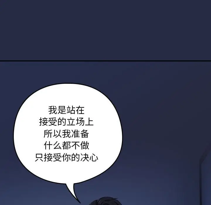 漫画《下班后的例行恋爱》第42话第81张图