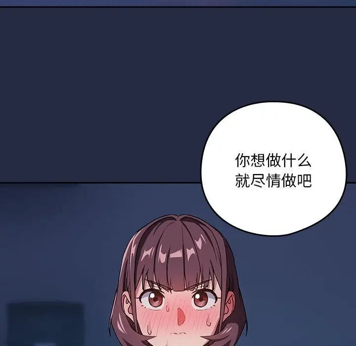 漫画《下班后的例行恋爱》第42话第83张图