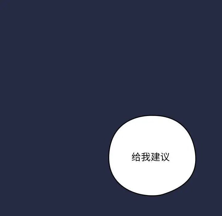 漫画《下班后的例行恋爱》第42话第9张图