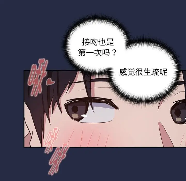 漫画《下班后的例行恋爱》第42话第94张图