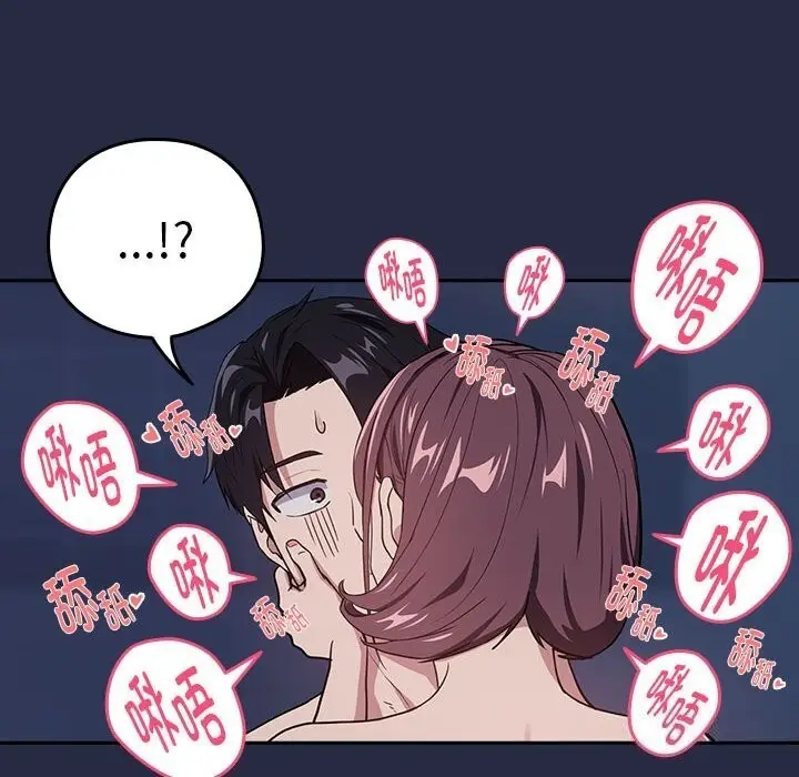漫画《下班后的例行恋爱》第42话第97张图
