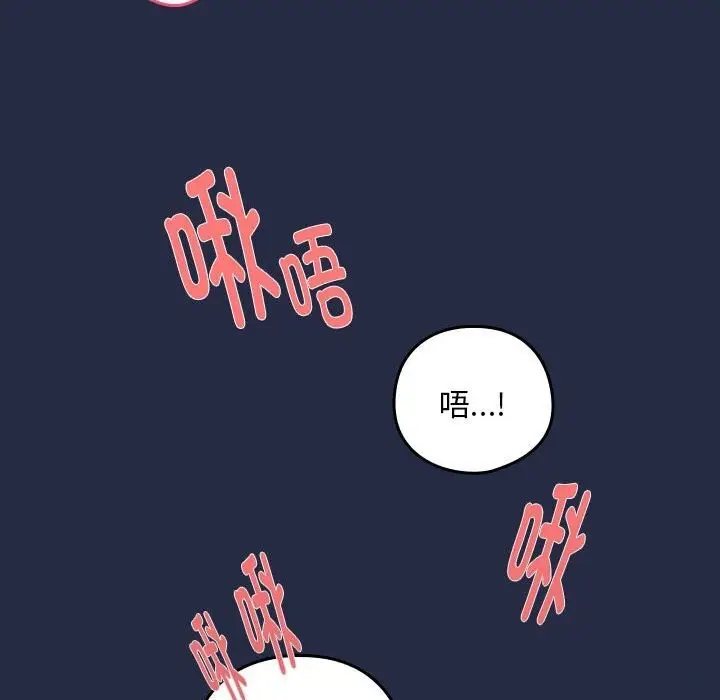 漫画《下班后的例行恋爱》第42话第98张图