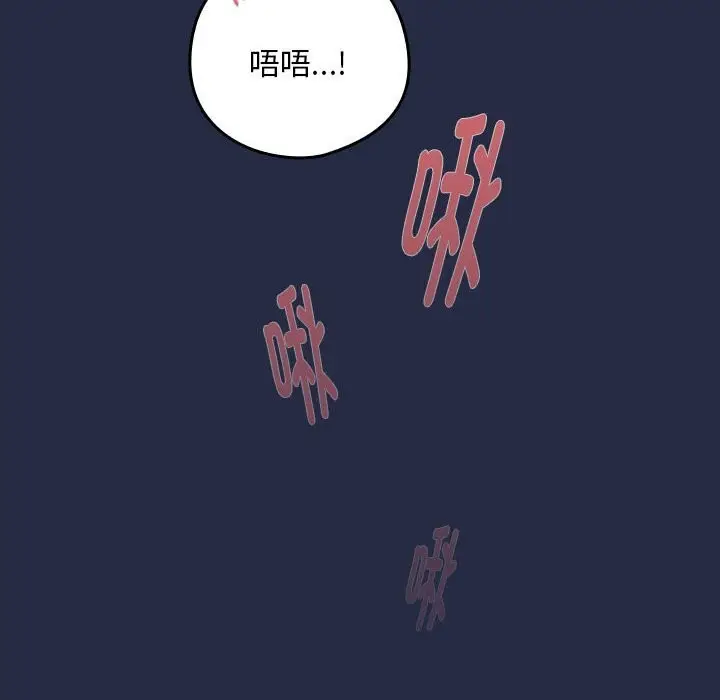 漫画《下班后的例行恋爱》第42话第99张图