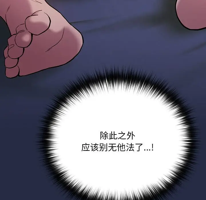 漫画《下班后的例行恋爱》第43话第101张图
