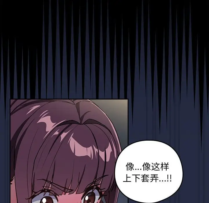 漫画《下班后的例行恋爱》第43话第14张图