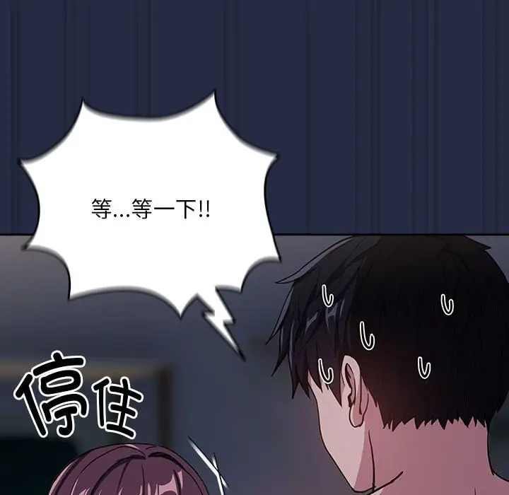 漫画《下班后的例行恋爱》第43话第17张图