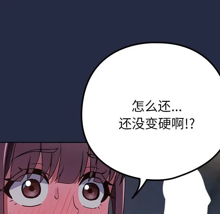 漫画《下班后的例行恋爱》第43话第19张图