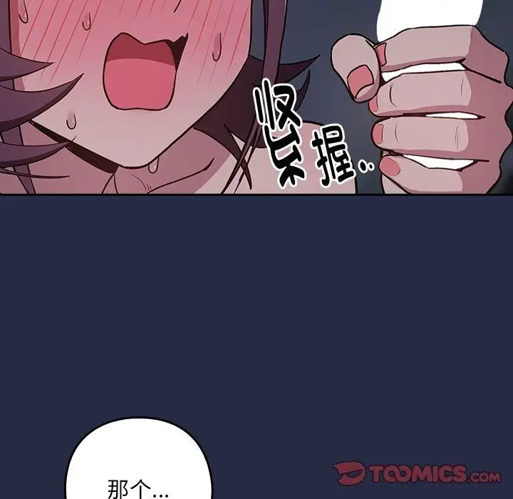 漫画《下班后的例行恋爱》第43话第20张图
