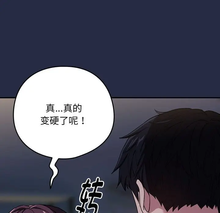 漫画《下班后的例行恋爱》第43话第27张图
