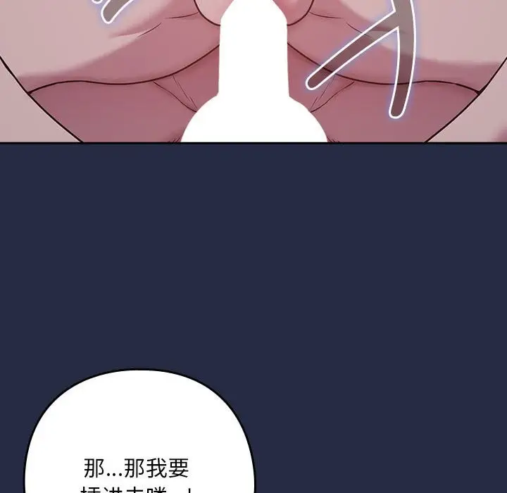 漫画《下班后的例行恋爱》第43话第30张图