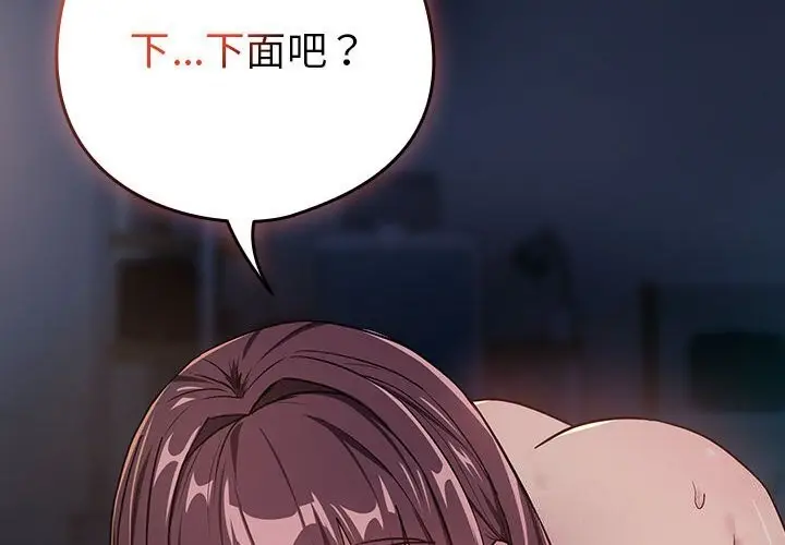 漫画《下班后的例行恋爱》第43话第4张图