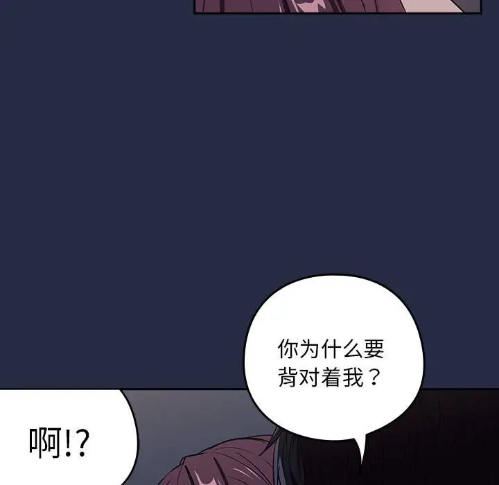 漫画《下班后的例行恋爱》第43话第40张图