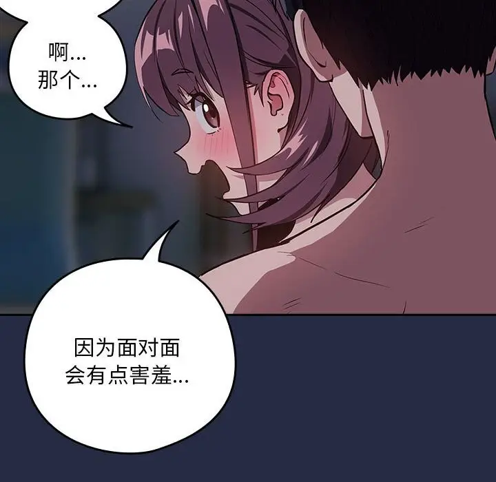 漫画《下班后的例行恋爱》第43话第41张图