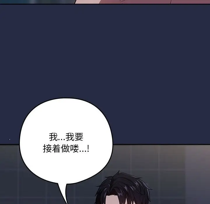 漫画《下班后的例行恋爱》第43话第43张图