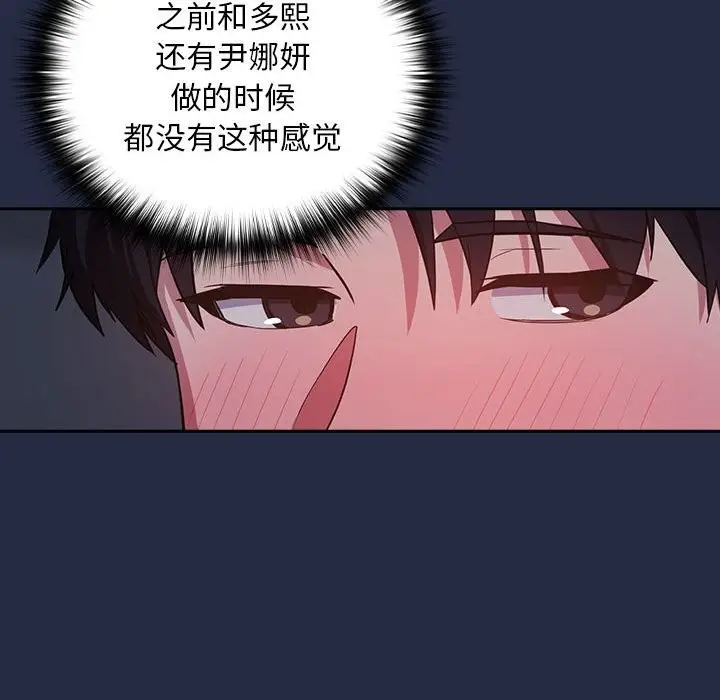 漫画《下班后的例行恋爱》第43话第46张图