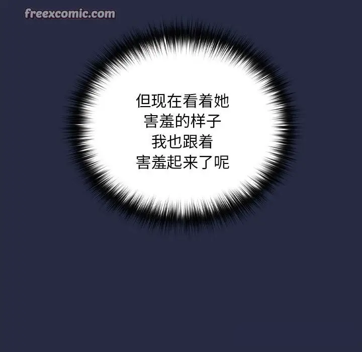 漫画《下班后的例行恋爱》第43话第47张图