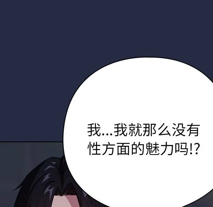 漫画《下班后的例行恋爱》第43话第69张图