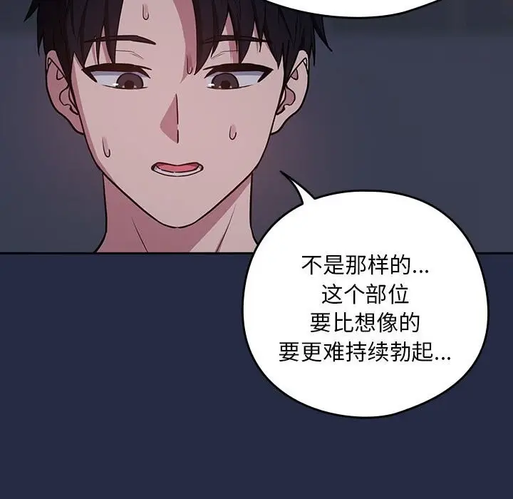 漫画《下班后的例行恋爱》第43话第70张图